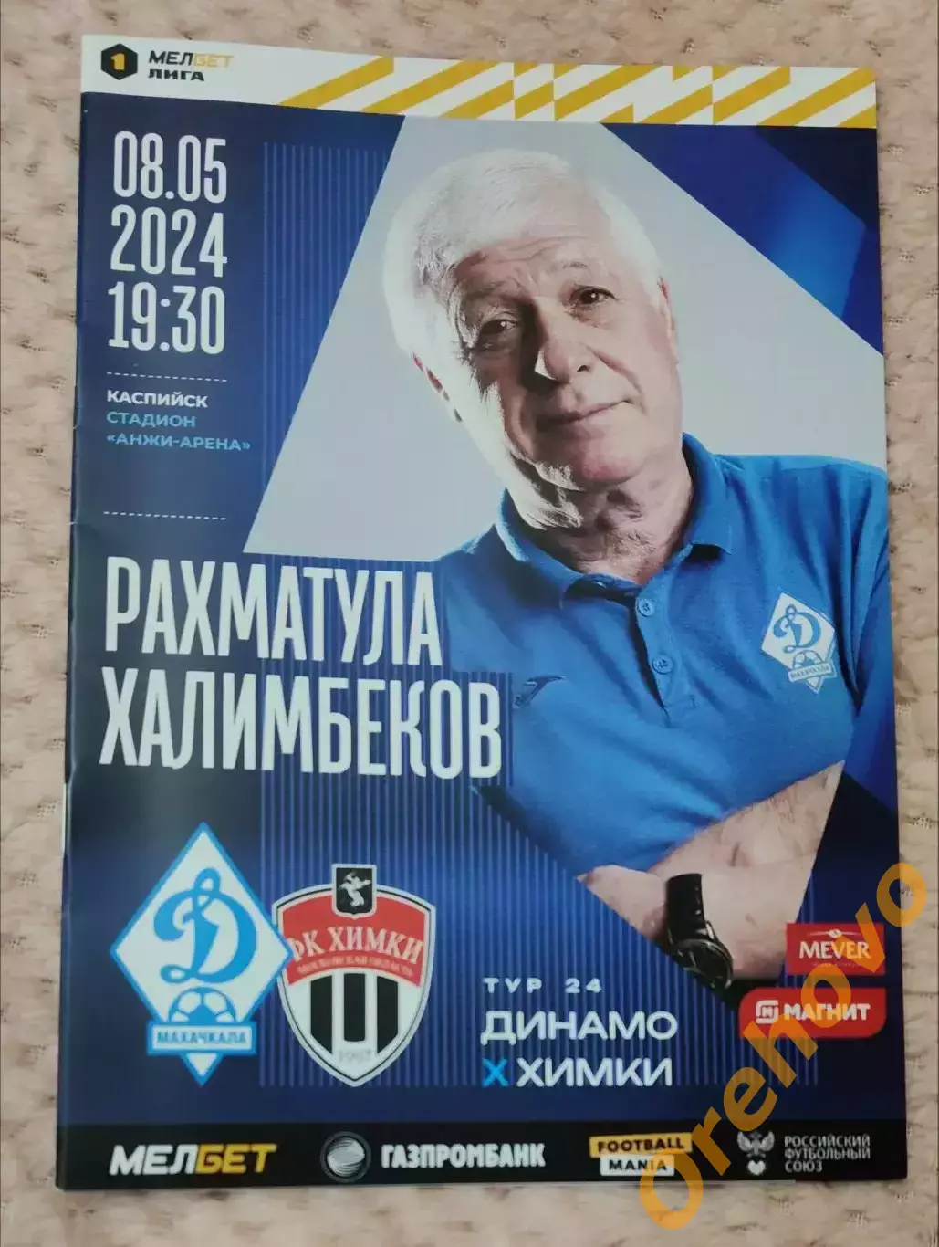 Динамо Махачкала - Химки - 08.05.2024