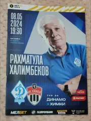 Динамо Махачкала - Химки - 08.05.2024