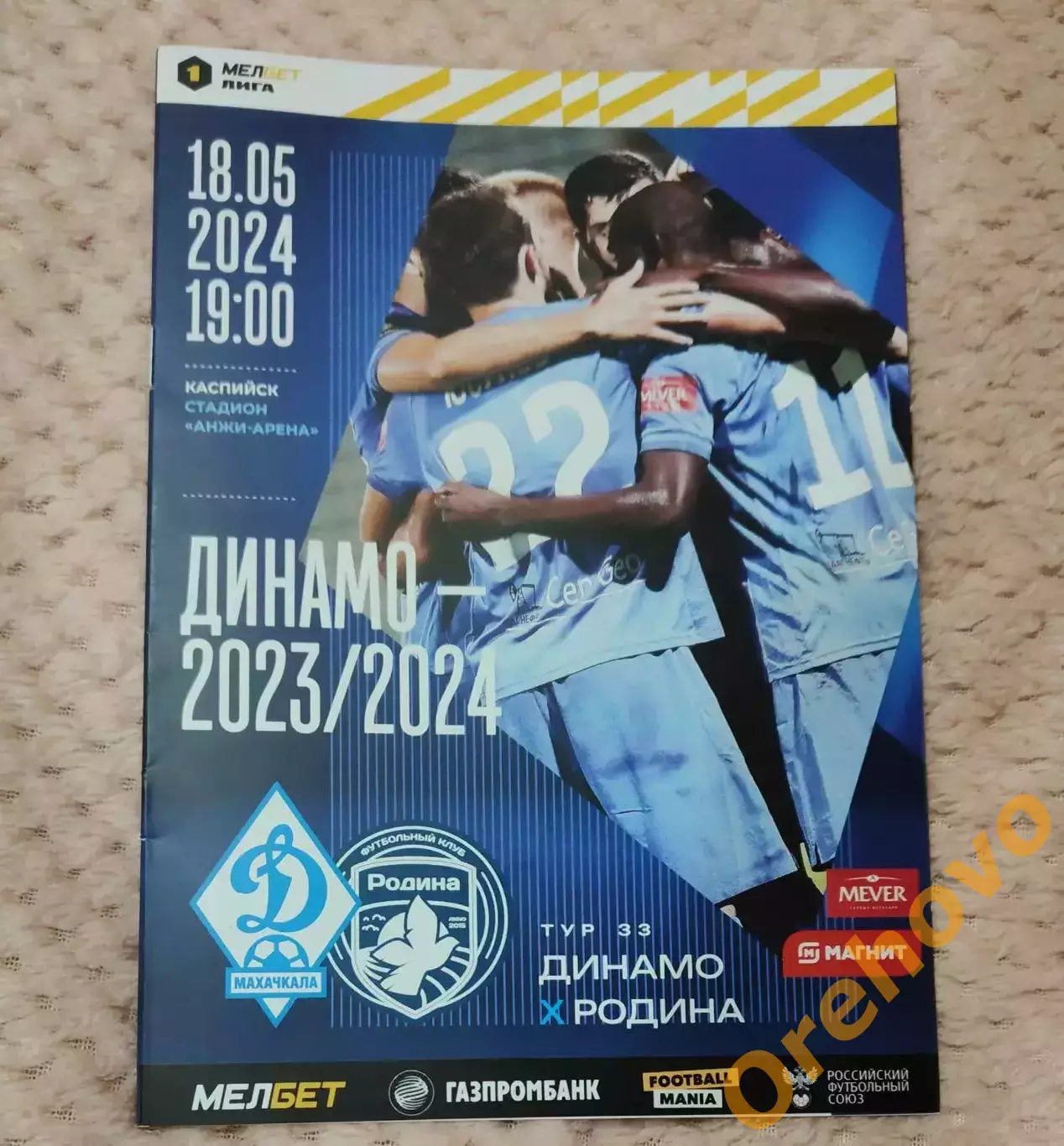 Динамо Махачкала - Родина Москва 18.05.2024