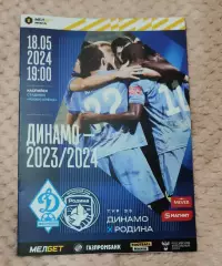 Динамо Махачкала - Родина Москва 18.05.2024