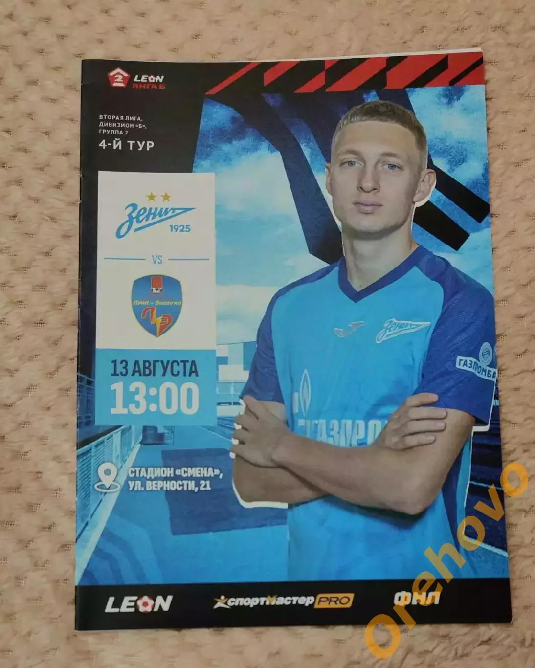 Зенит-2 Санкт-Петербург - Луки-Энергия Великие Луки 13.08.2023