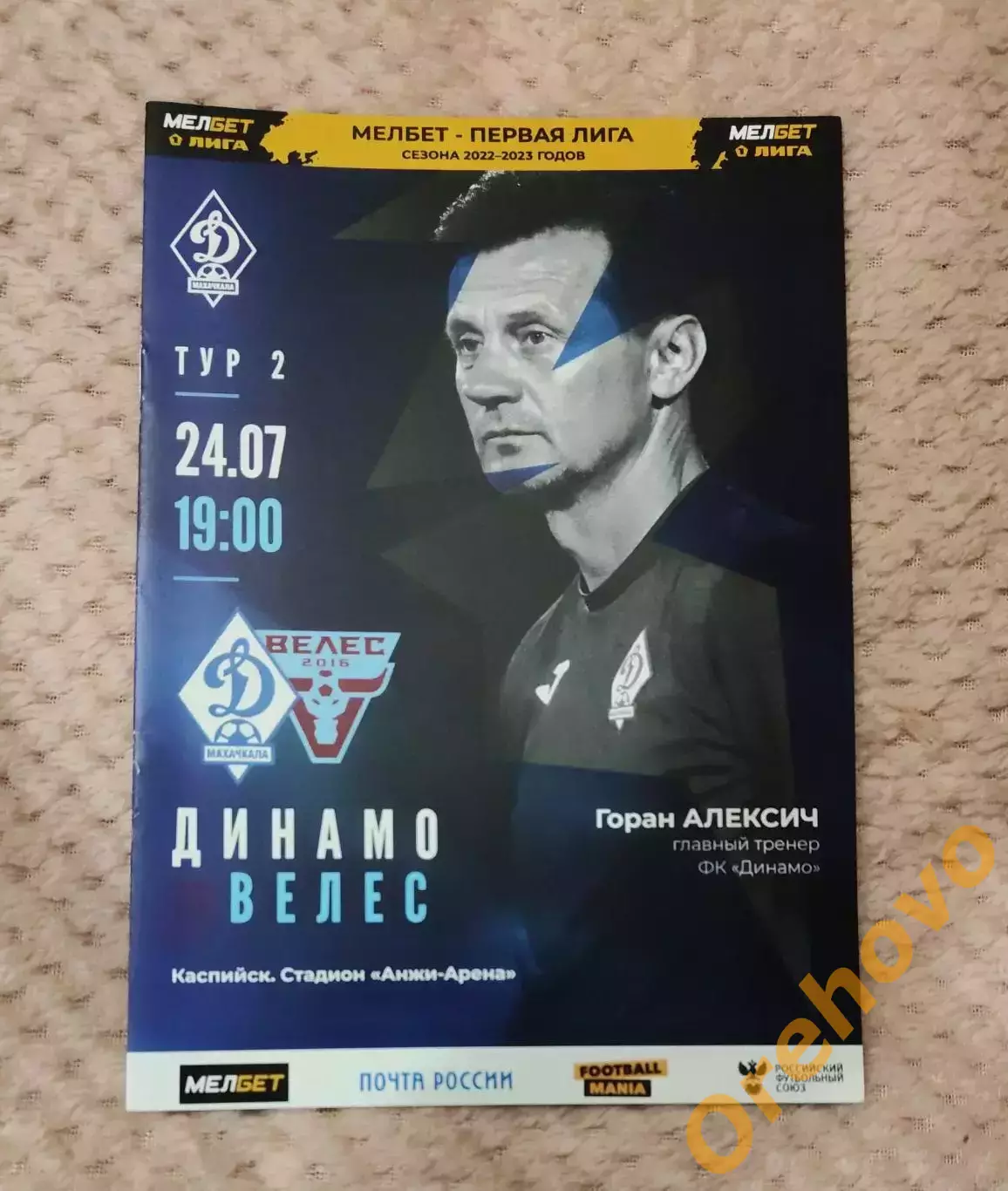 Динамо Махачкала – Велес Москва 24.07.2022