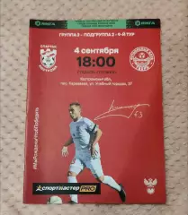 Спартак Кострома - ФК Тверь 04.09.2022