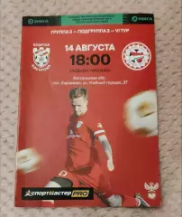Спартак Кострома - Знамя труда Орехово-Зуево 14.08.2022