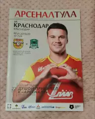Арсенал Тула - Краснодар 24.11.2019