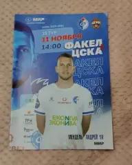 Факел Воронеж -ЦСКА Москва 11.11.2023