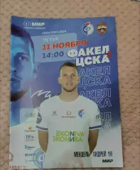 Факел Воронеж -ЦСКА Москва 11.11.2023