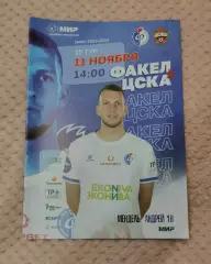 Факел Воронеж. -ЦСКА Москва 11.11.2023