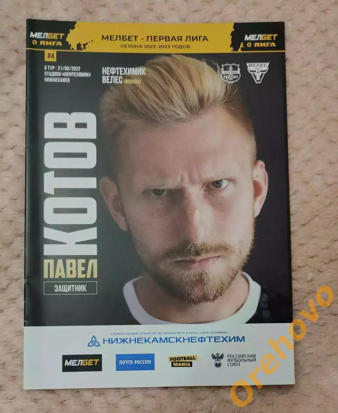 Нефтехимик Нижнекамск - Велес - 21.08.2022