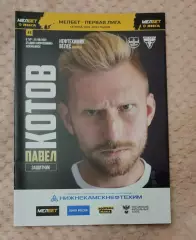 Нефтехимик Нижнекамск - Велес - 21.08.2022