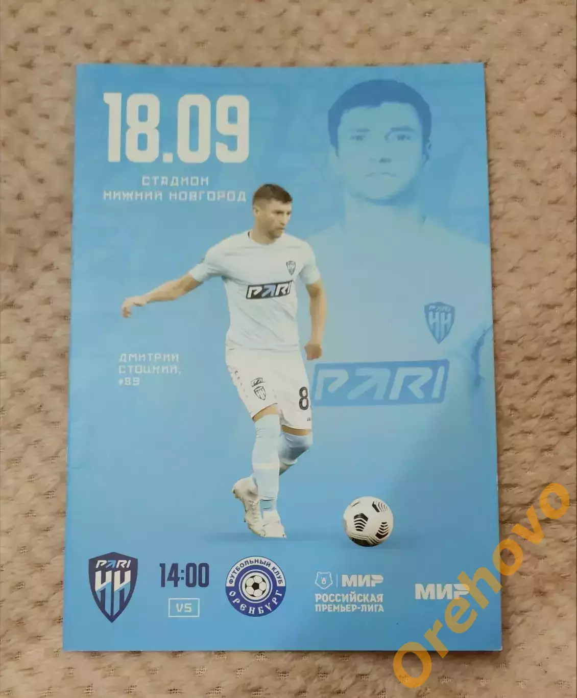 Пари НН Нижний Новгород - ФК Оренбург 18.09.2022