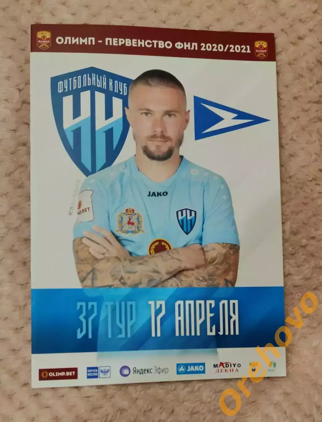 Нижний Новгород -Чайка Песчанокопское 17.04.2021