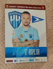 Нижний Новгород -Чайка Песчанокопское 17.04.2021