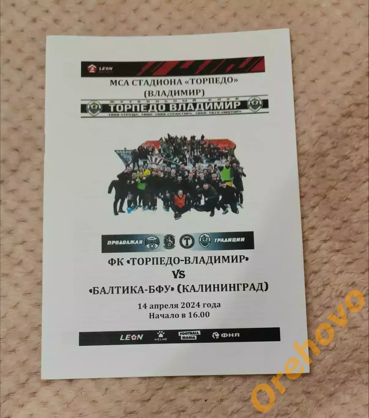 Торпедо Владимир - Балтика-БФУ Калининград 14.04.2024