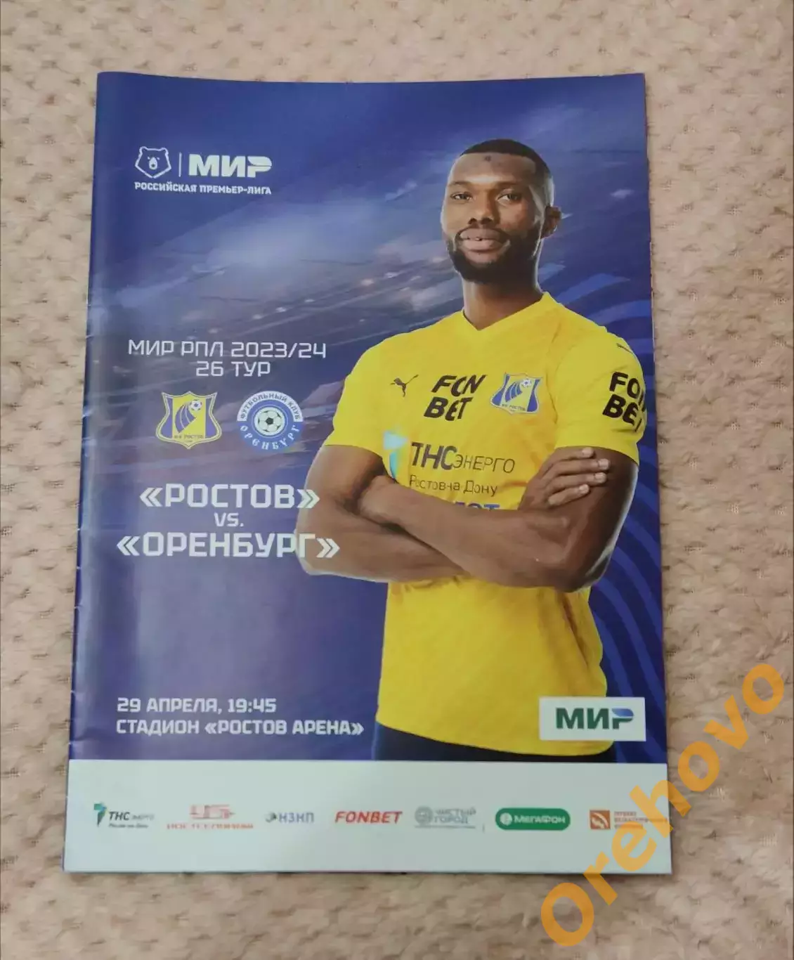 Ростов Ростов-на-Дону - Оренбург 29.04.2024