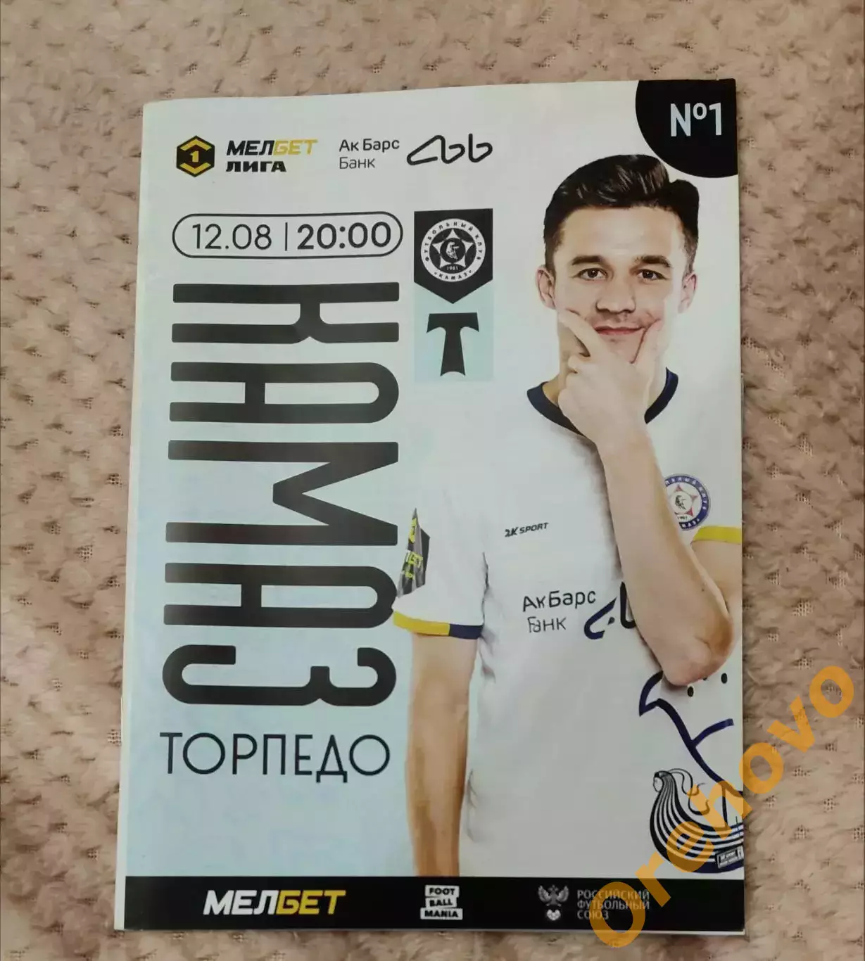 КАМАЗ Набережные Челны - Торпедо Москва 12.08.2024