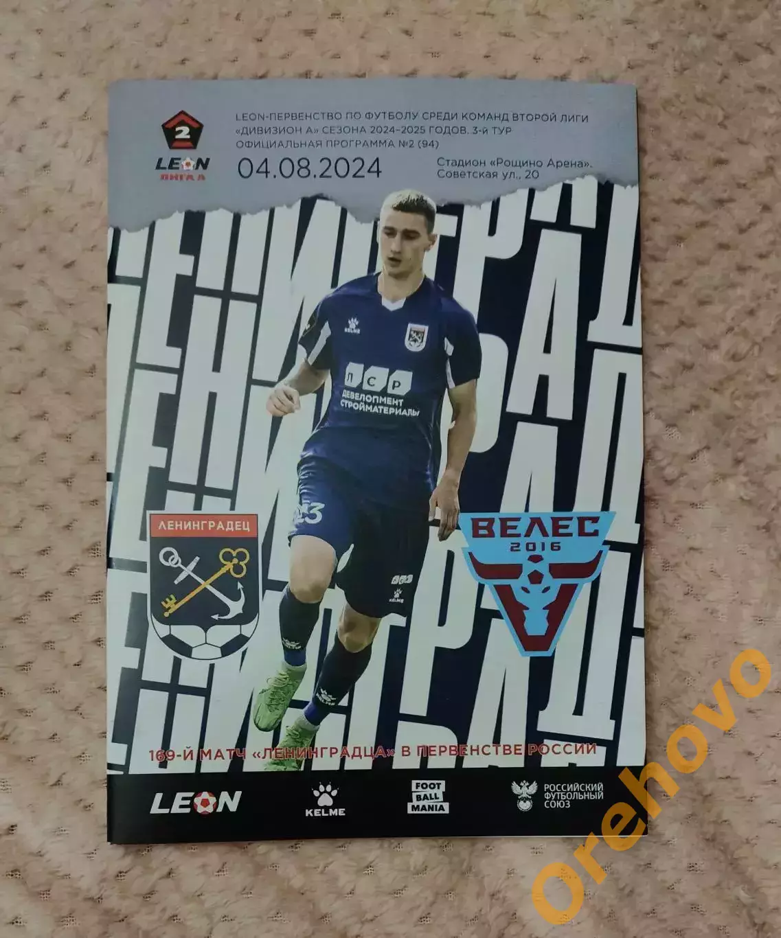 Ленинградец Санкт-Петербург - Велес Москва 04.08.2024