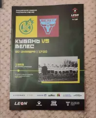 Кубань Краснодар - Велес Москва 20.10.2024