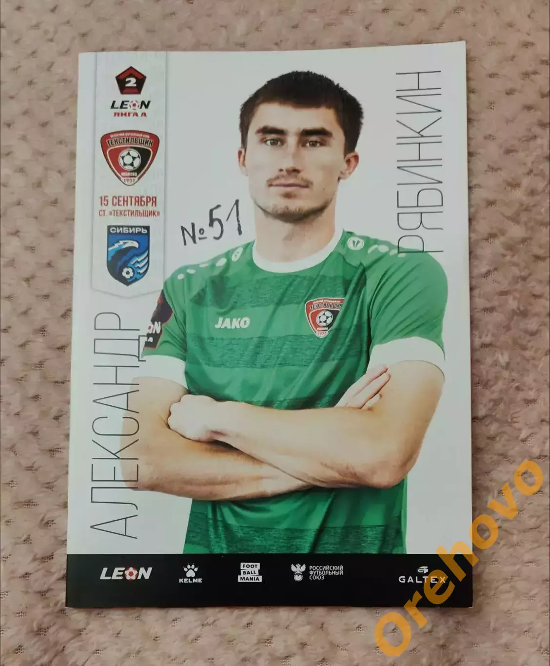 Текстильщик Иваново - Сибирь Новосибирск - 15.09.2024