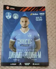 Динамо Вологда - Родина-м Москва 03.11.2024