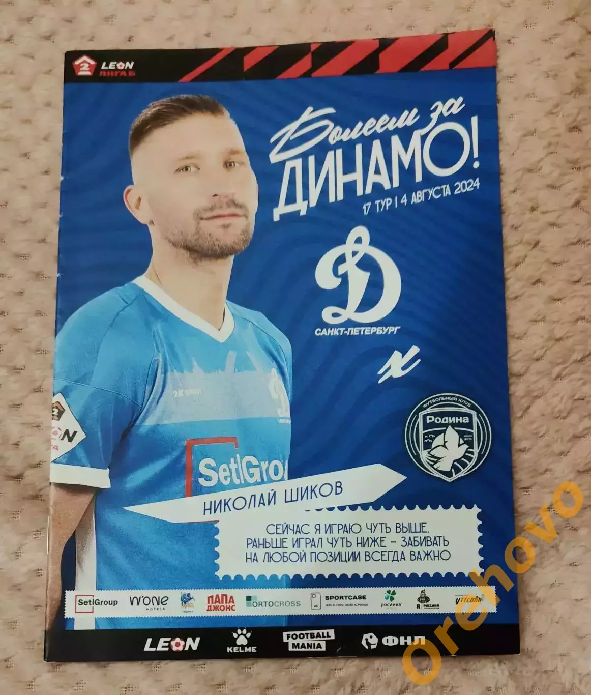 Динамо Санкт-Петербург - Родина Москва 04.08.2024