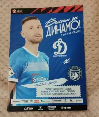 Динамо Санкт-Петербург - Родина Москва 04.08.2024