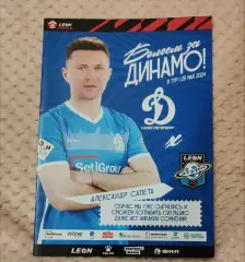 Динамо Санкт-Петербург - Сатурн 25.05.2024