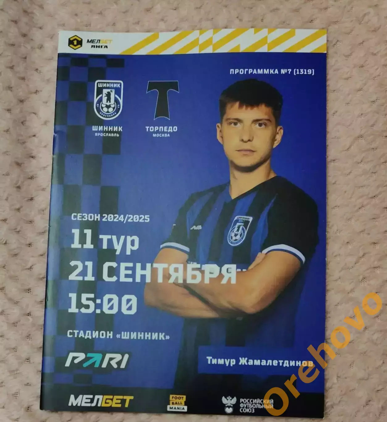 Шинник Ярославль - Торпедо Москва 21.09.2024