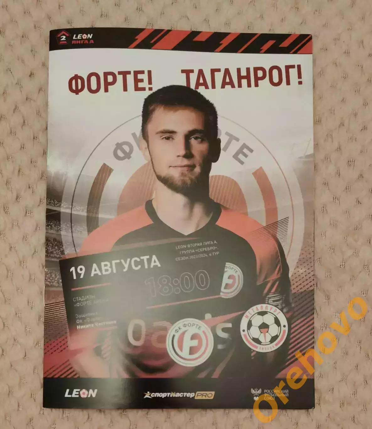 ФК Форте - Металлург Липецк 19.08. 2023/2025