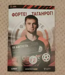ФК Форте - Металлург Липецк 19.08. 2023/2025