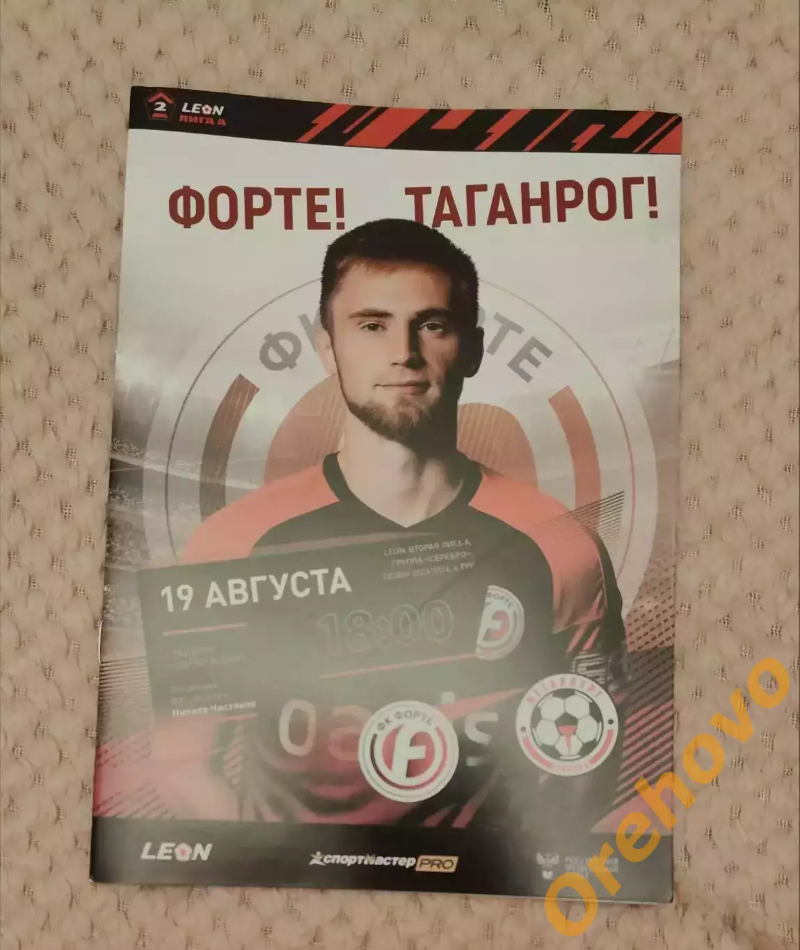 ФК Форте - Металлург Липецк 19.08. 2023/2025