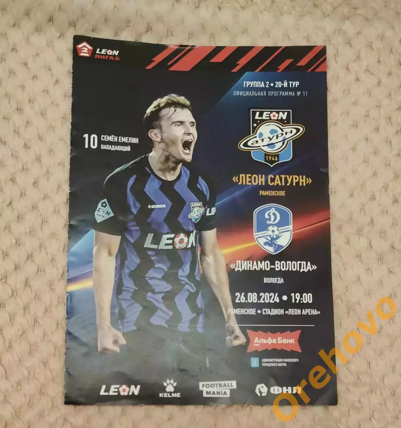 Леон Сатурн Раменское - Динамо Вологда 26.08.2024