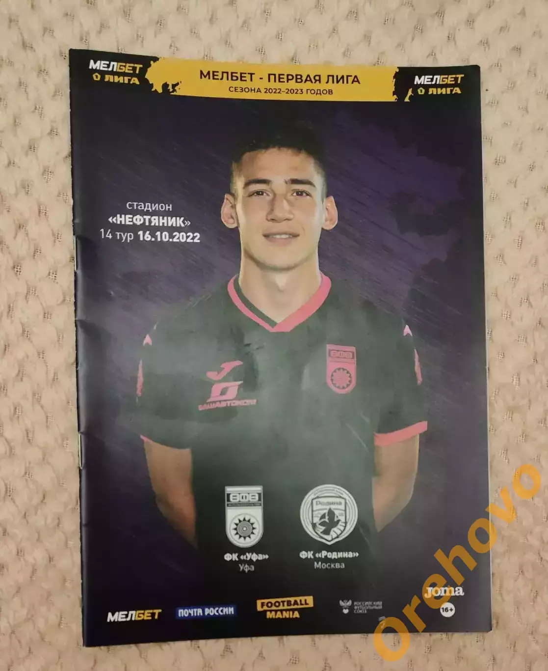 ФКУфа - ФКРодинаМосква 16.10.2022