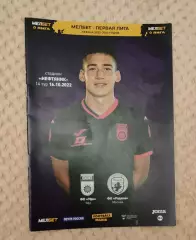 ФКУфа - ФКРодинаМосква 16.10.2022