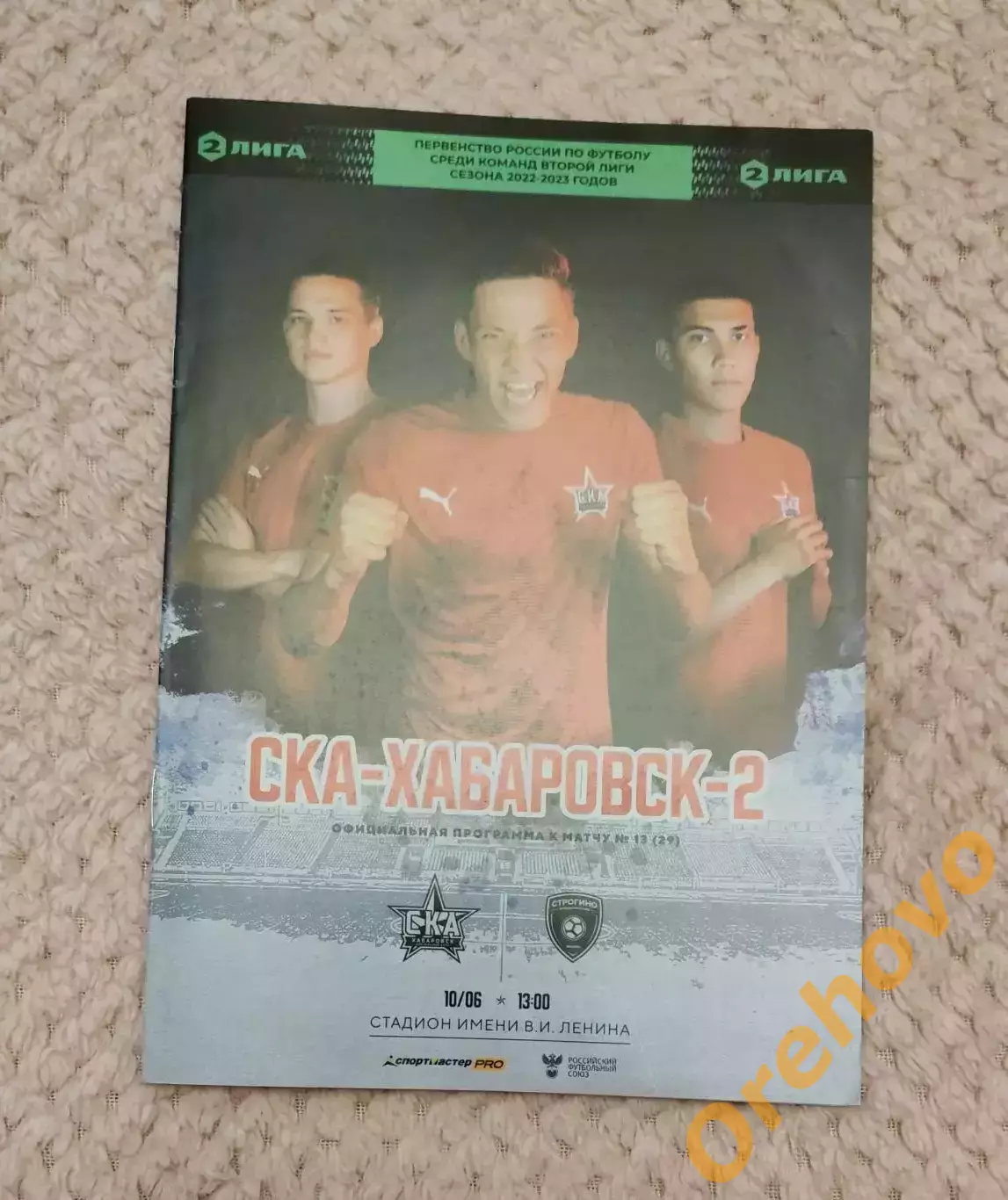 ФК СКА Хабаровск - ФК Строгино Москва 10.06.2023