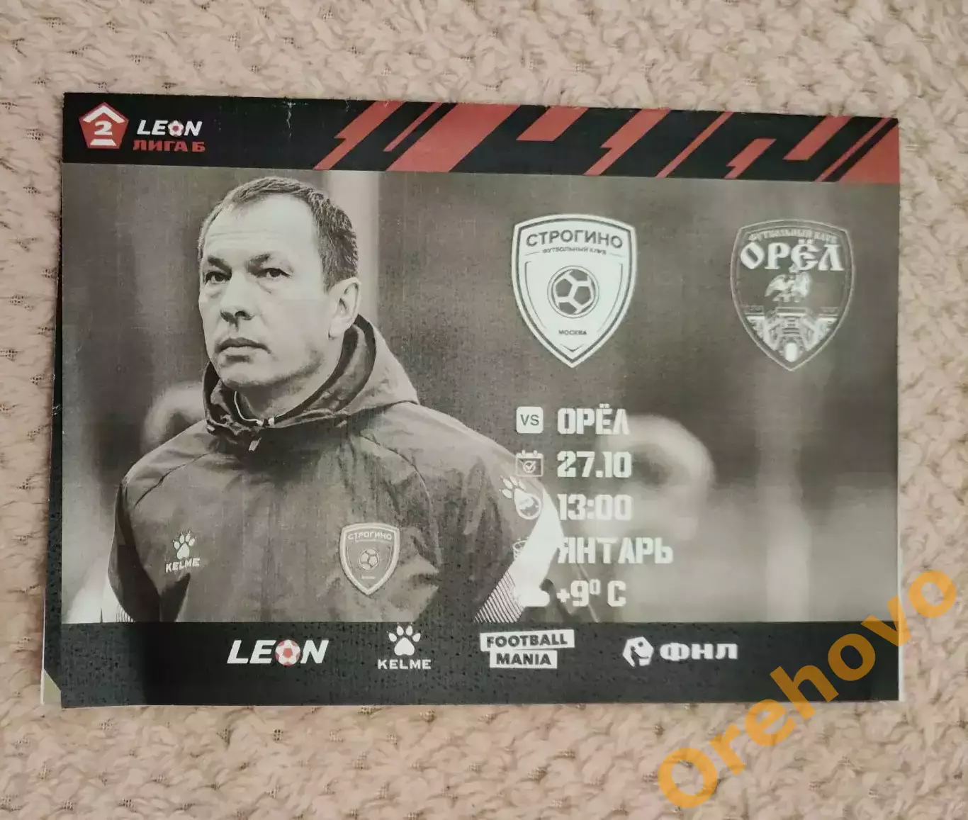 ФК Строгино Москва - ФК Орёл 27.10.2024