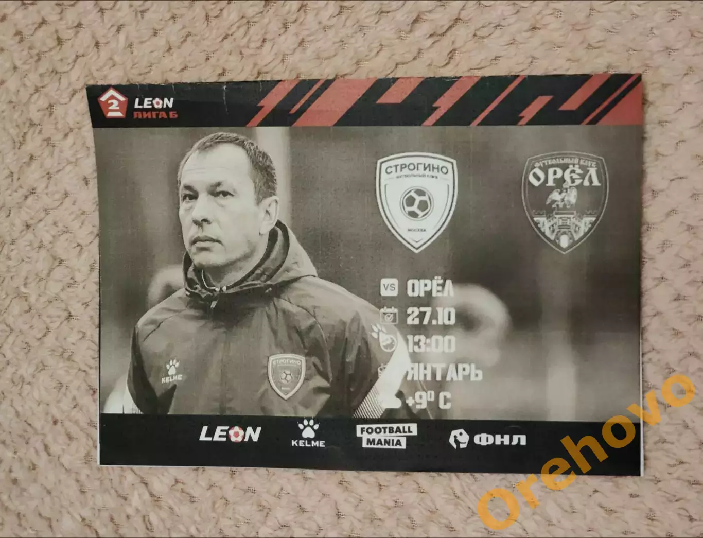 ФК Строгино Москва - ФК Орёл 27.10.2024