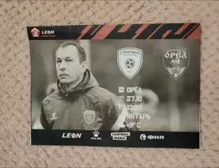 ФК Строгино Москва - ФК Орёл 27.10.2024