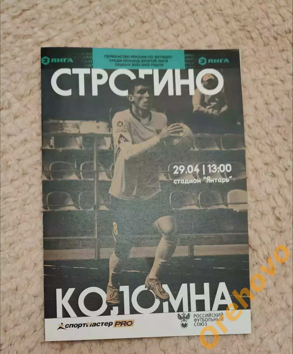 ФК Строгино Москва - ФК Коломна 29.04.2023