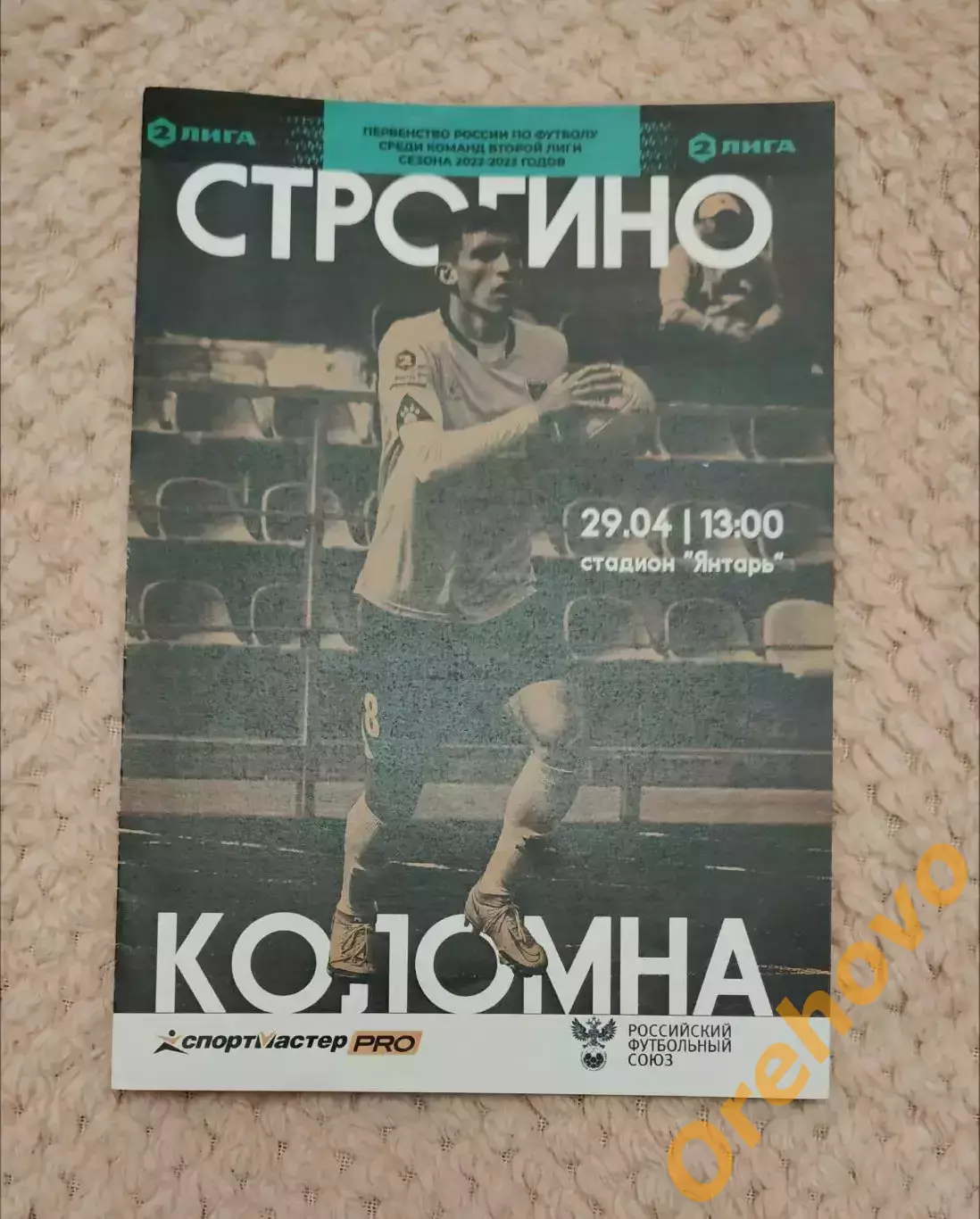 ФК Строгино Москва - ФК Коломна 29.04.2023