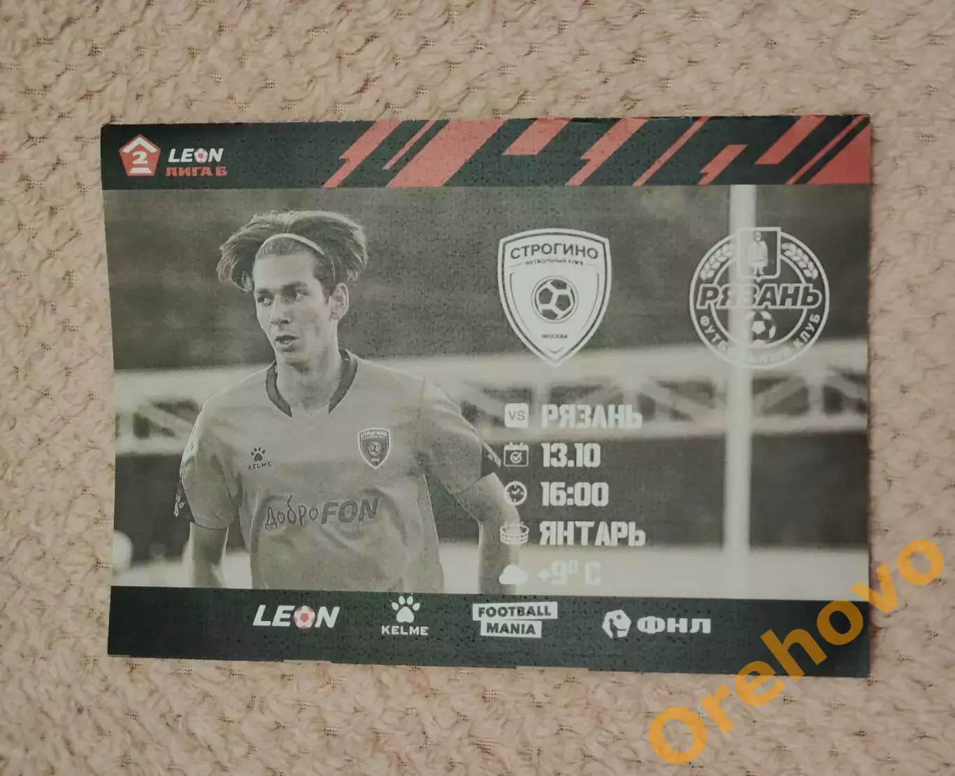 ФК Строгино Москва - ФК Рязань 13.10.2024