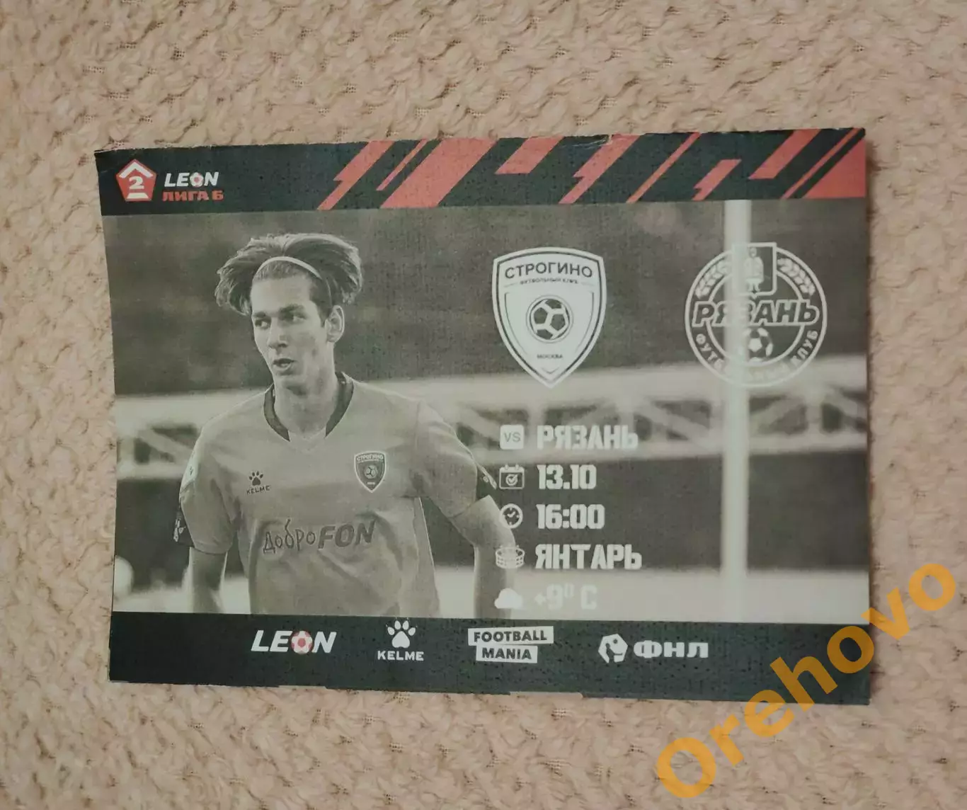 ФК Строгино Москва - ФК Рязань 13.10.2024