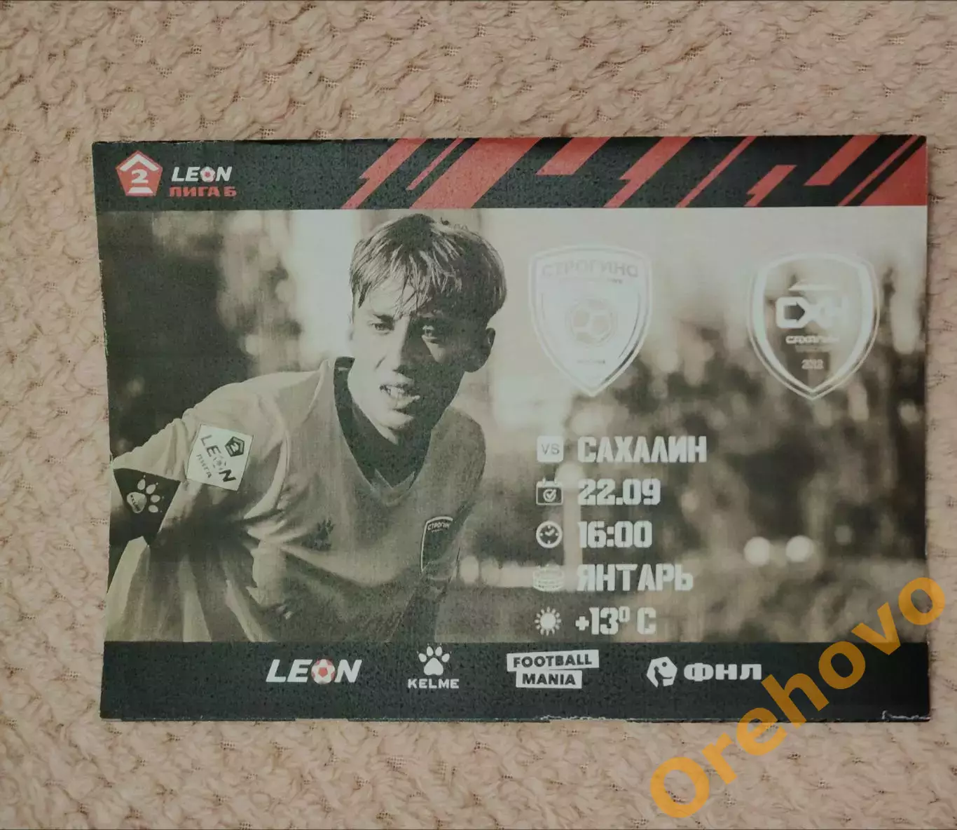 ФК Строгино Москва - ФК Сахалин 22.09.2024