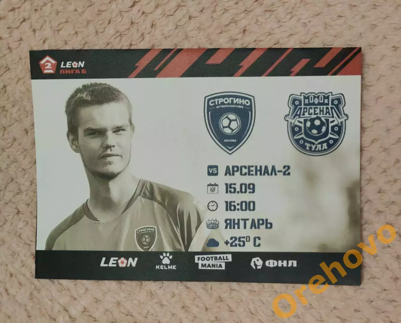 ФК Строгино Москва - ФК Арсенал Тула 15.09.2024