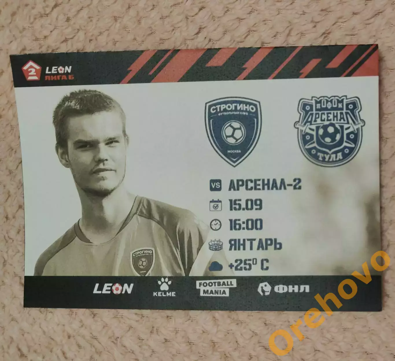 ФК Строгино Москва - ФК Арсенал Тула 15.09.2024