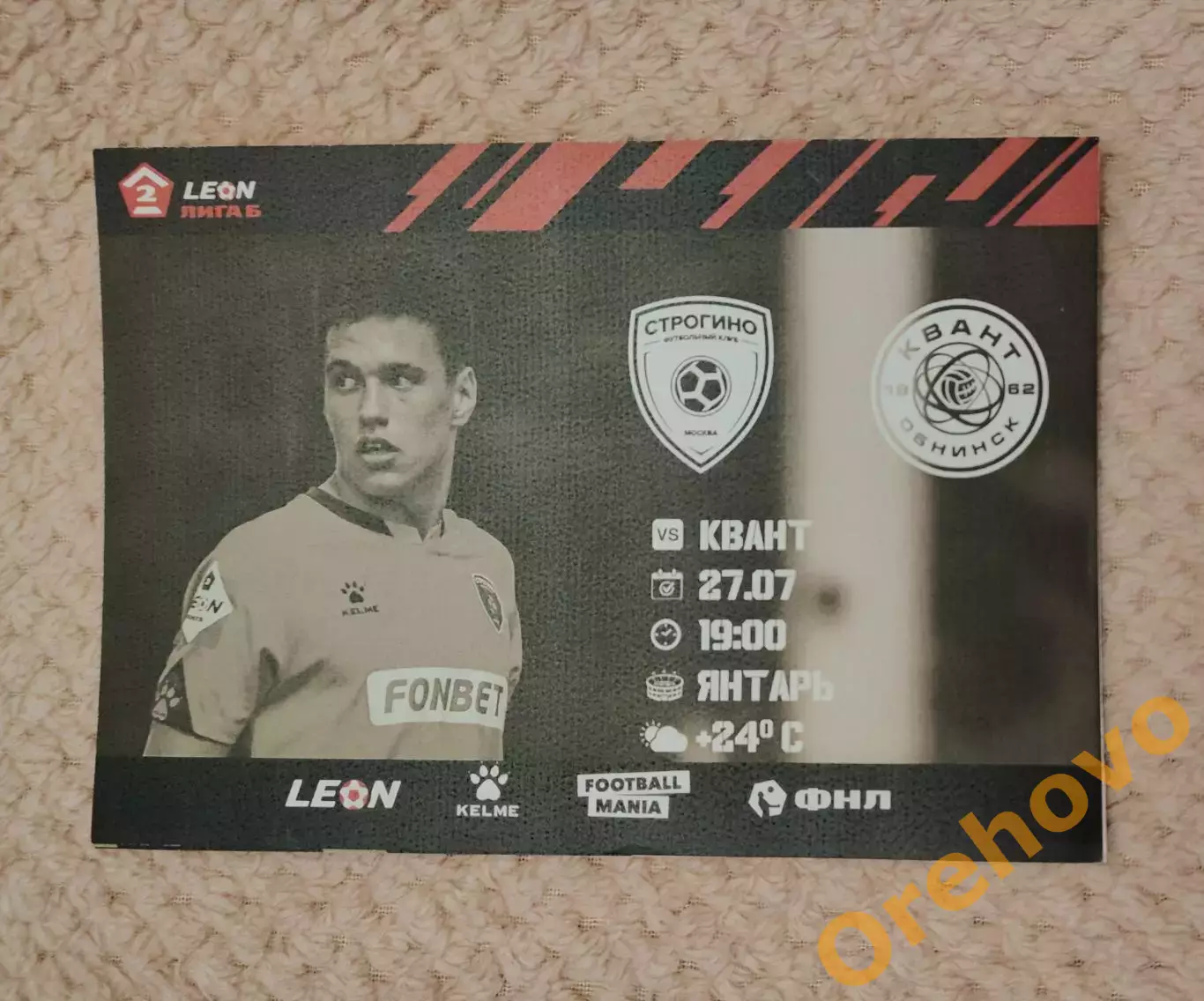 ФК Строгино Москва - ФК Квант Обнинск 27.07.2024