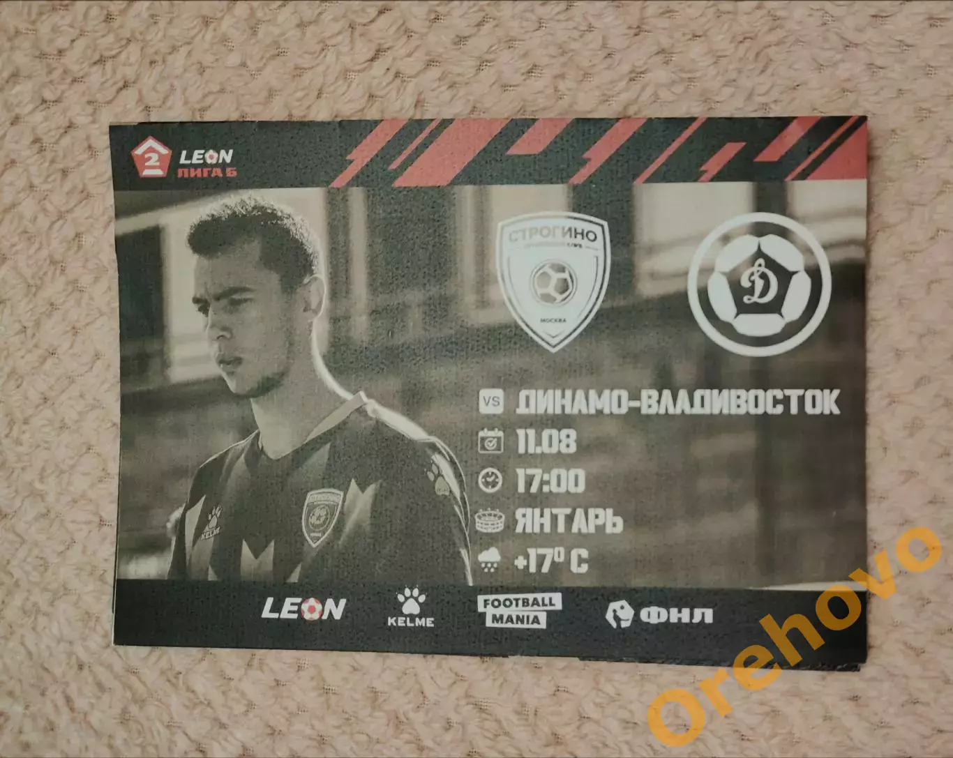 ФК Строгино Москва - ФК Динамо- Владивосток 11.08.2024