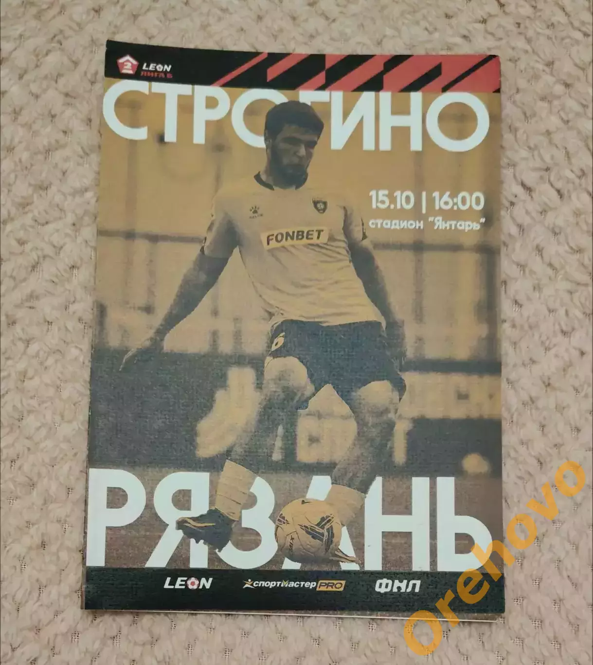 ФК Строгино Москва - ФК Рязань 15.10.2023