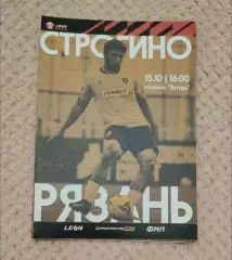 ФК Строгино Москва - ФК Рязань 15.10.2023