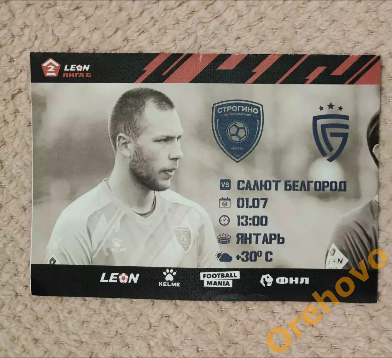 ФК Строгино Москва - ФК Салют Белгород 01.07.2024